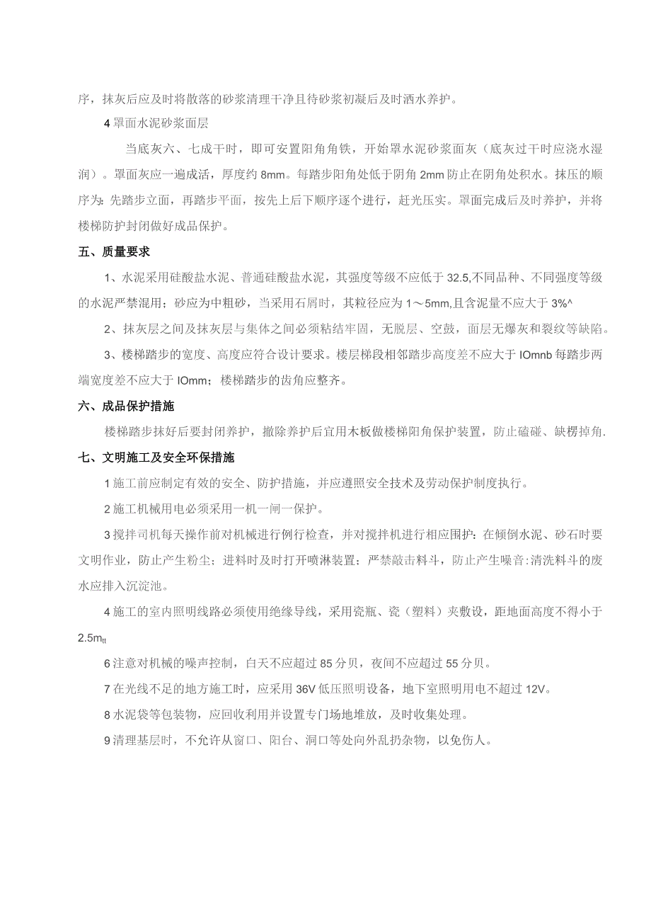 楼梯间踏步技术交底.docx_第3页