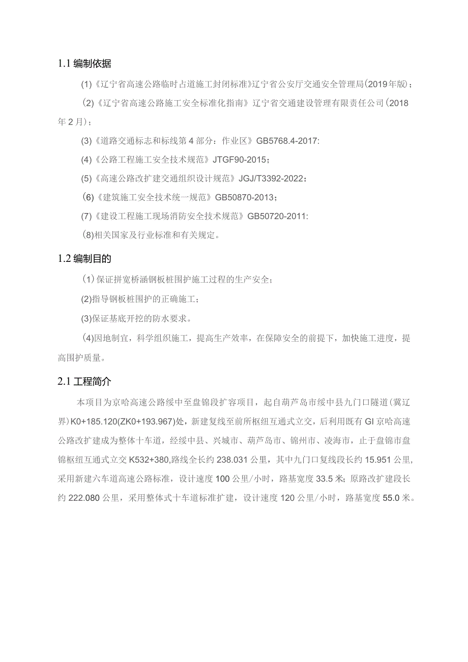 钢板桩施工方案（京哈9标）8.22 - 改.docx_第3页