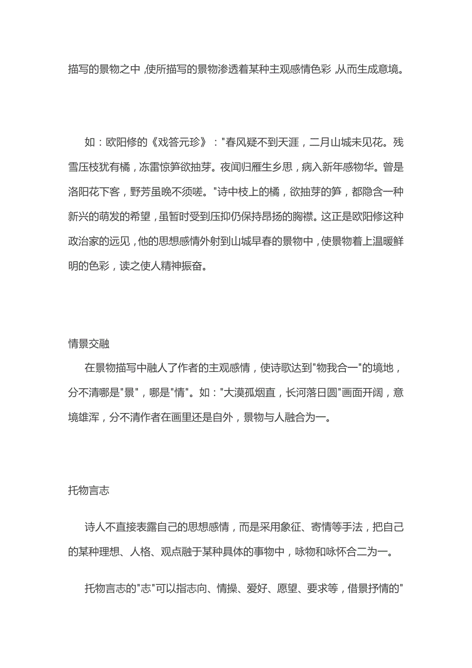 古诗词鉴赏 抒情手法附例句练习全套.docx_第3页