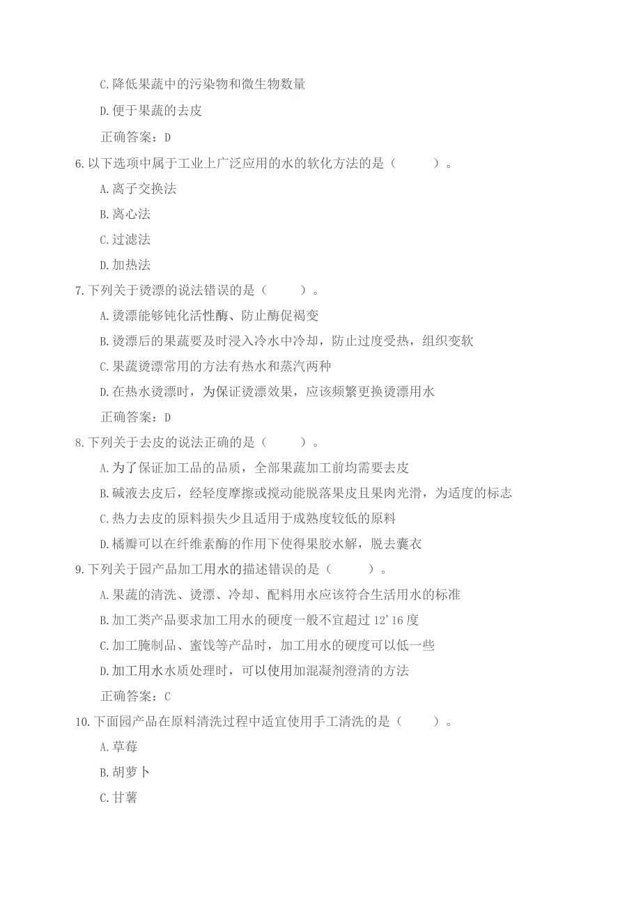 国开《园产品加工技术》学习网形考参考答案.docx_第2页