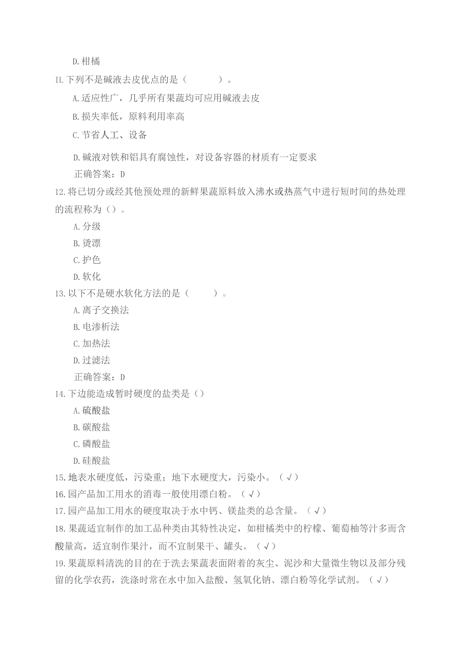 国开《园产品加工技术》学习网形考参考答案.docx_第3页