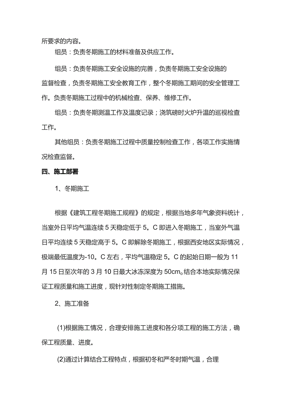 房屋建筑工程冬期施工方案.docx_第2页