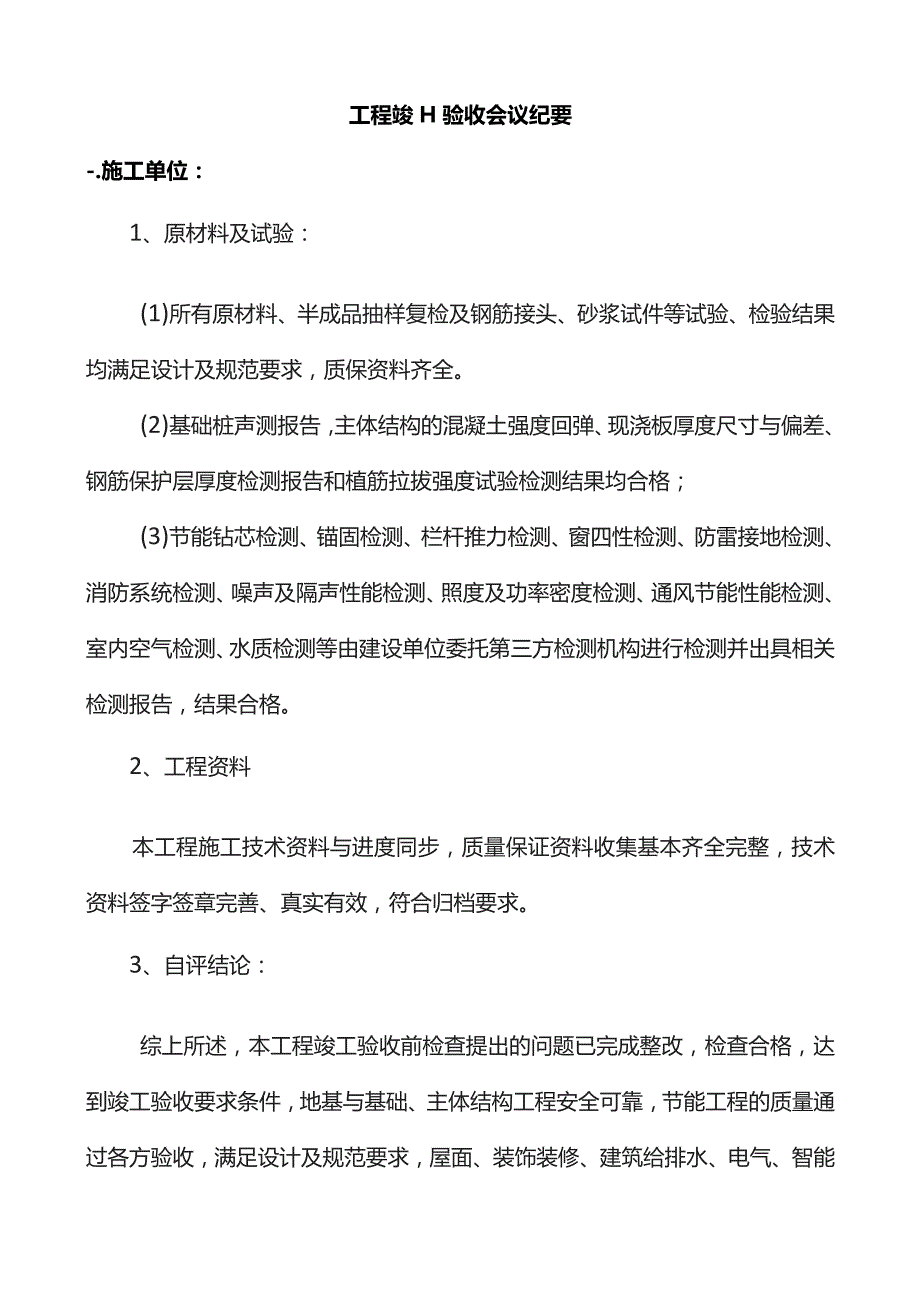 工程竣工验收会议纪要.docx_第1页