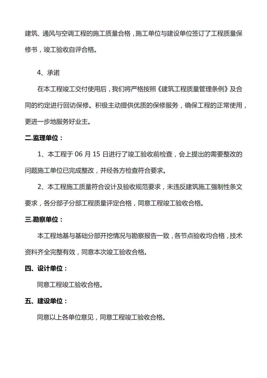 工程竣工验收会议纪要.docx_第2页