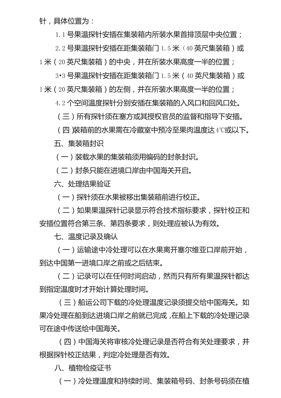 运输途中冷处理操作程序.docx_第2页