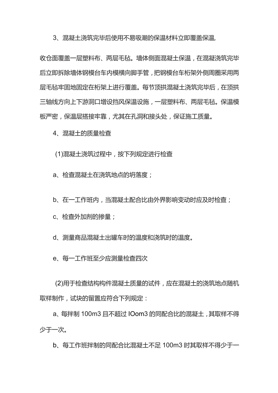 冬期施工技术措施.docx_第3页