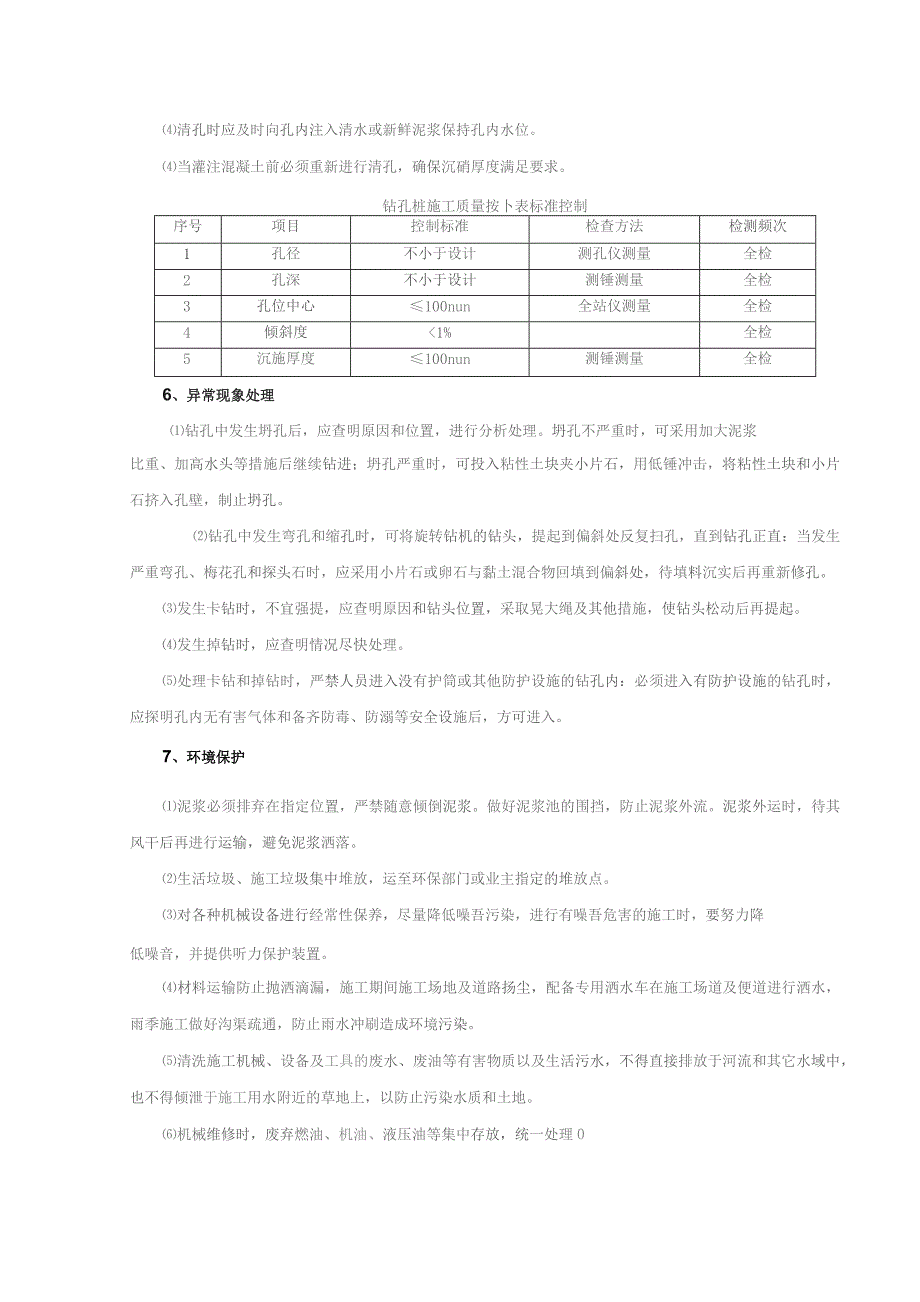 钻孔技术交底.docx_第3页