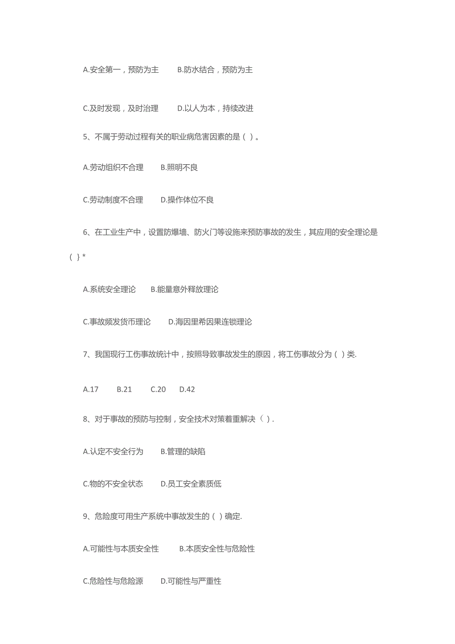 安全生产管理知识练习题无答案.docx_第2页