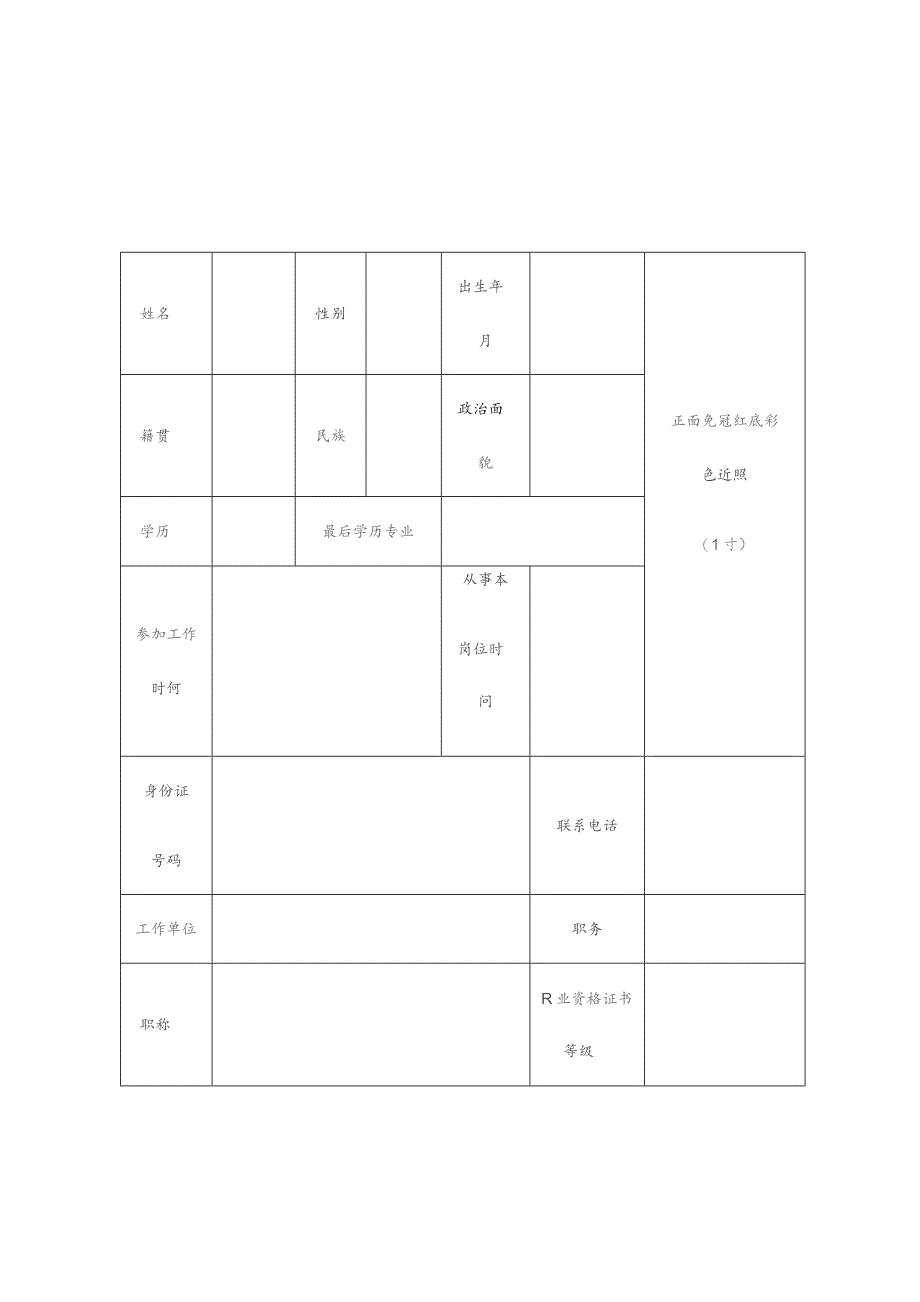 福建省金牌劳动关系协调员申报表.docx_第2页