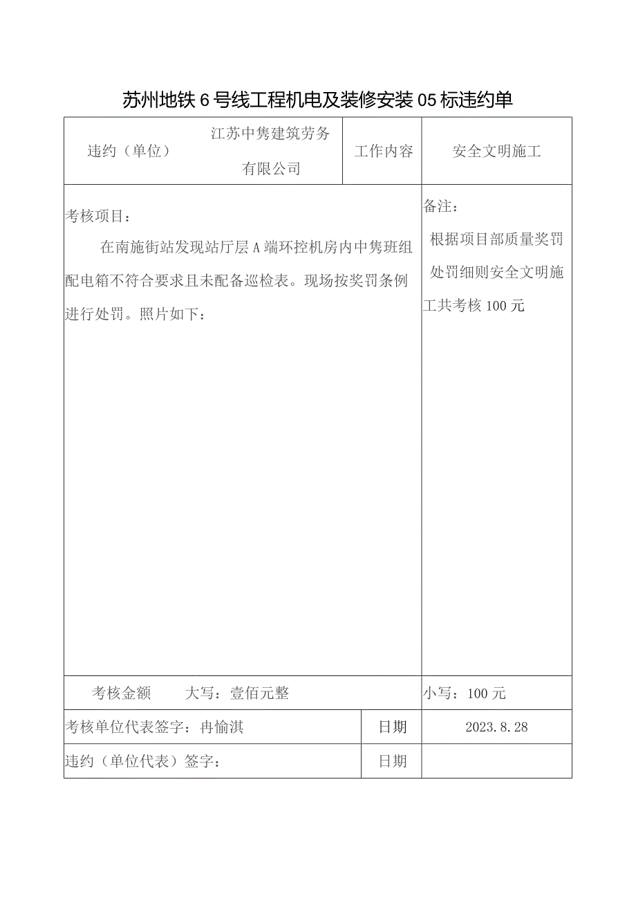 江苏中隽劳务班组违约单23.8.28.docx_第1页