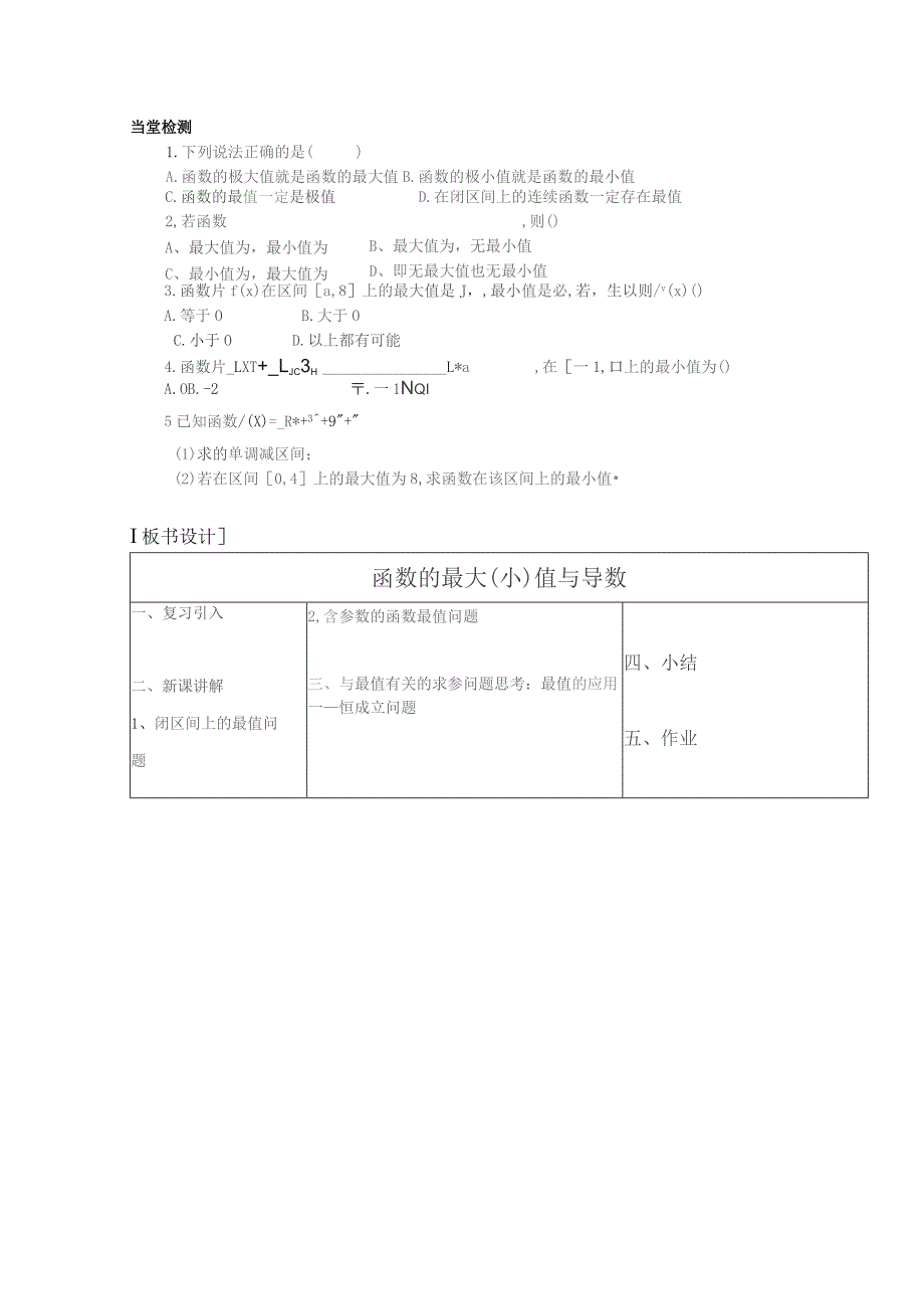 函数的最大小值与导数.docx_第3页