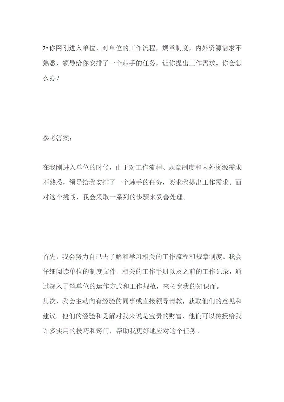 2023山西长治市事业单位面试题及参考答案.docx_第3页