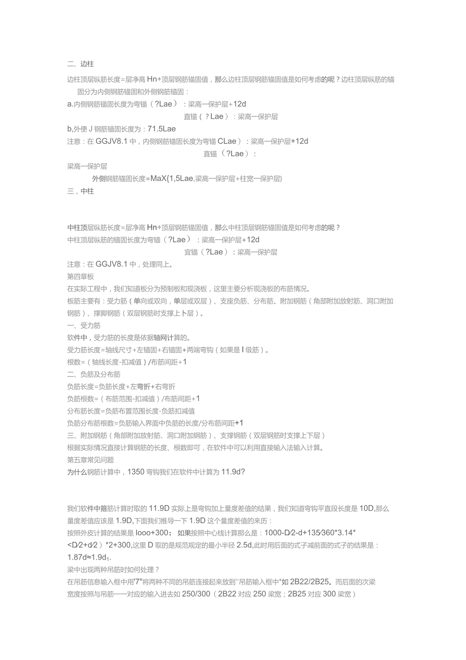 施工学习资料1.docx_第2页