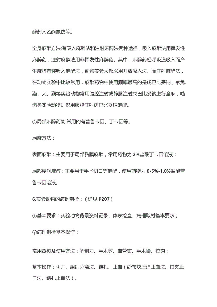 动物实验基本技术.docx_第3页