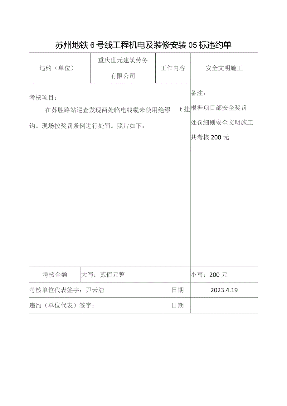 世元劳务班组违约单23.04.19-2.docx_第1页