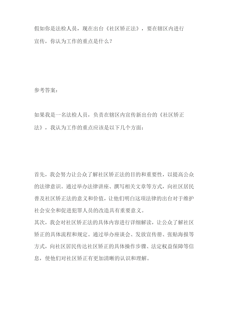 2023河南新乡事业单位面试题及参考答案.docx_第3页