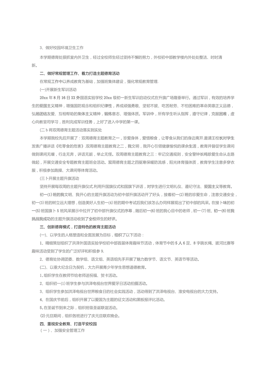 2023年学校德育工作总结.docx_第2页