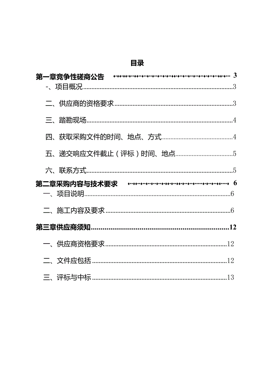 飞行区外地下排水管道维修项目.docx_第2页