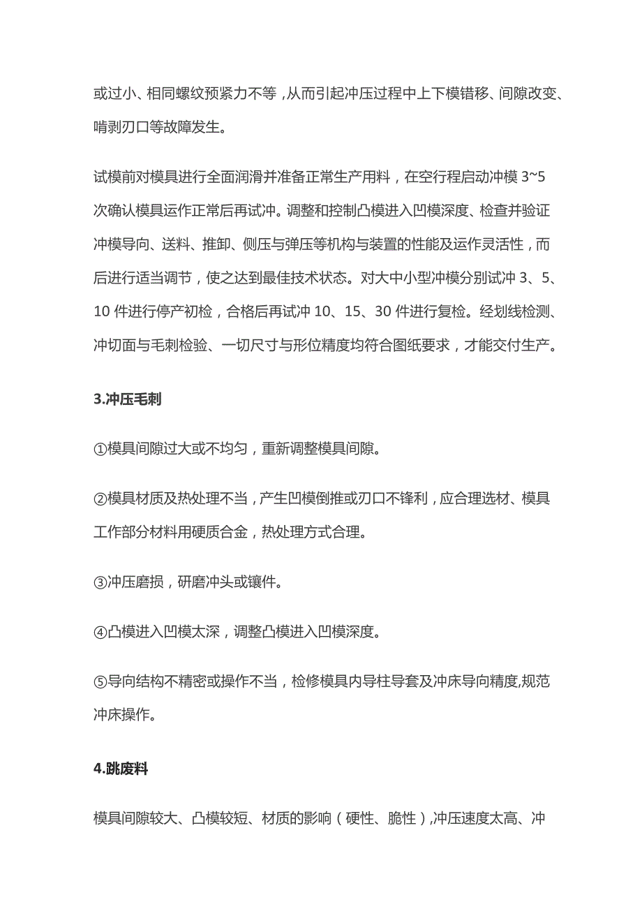 模具常见问题解决方案全套.docx_第2页