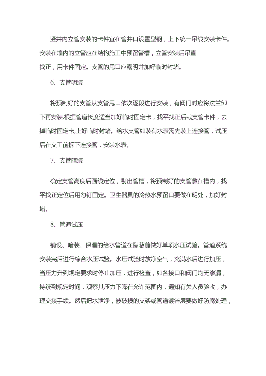 给水工程质量通病及防止防治.docx_第2页