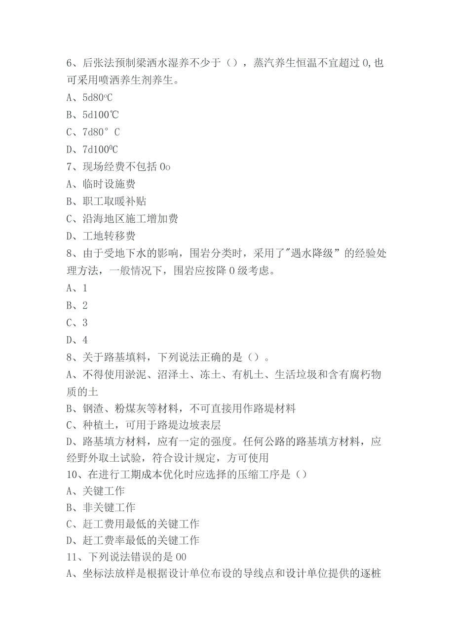 一级建造师考前模拟题——《公路工程实务》.docx_第2页