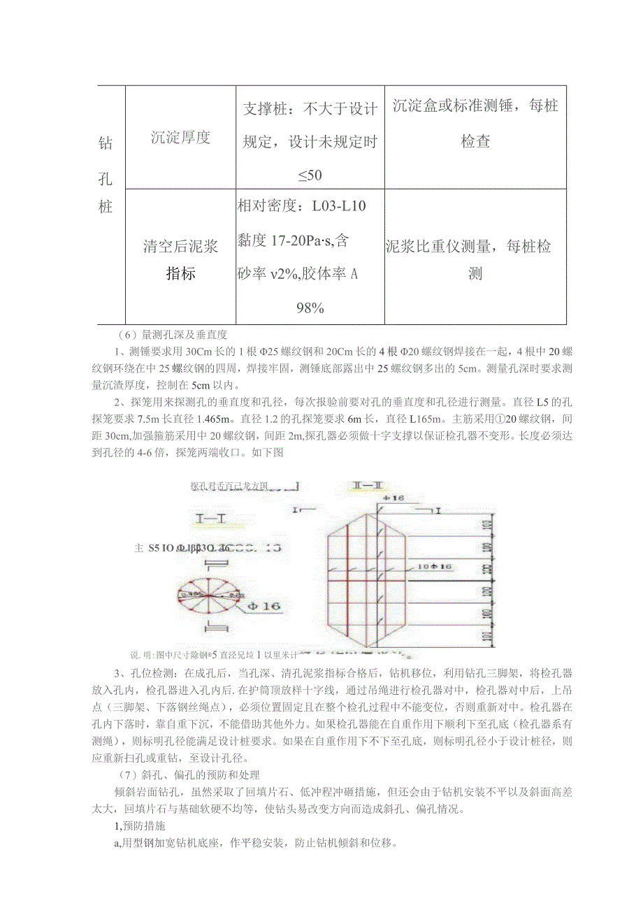 桩基钻孔技术交底 修改后 11.docx_第3页