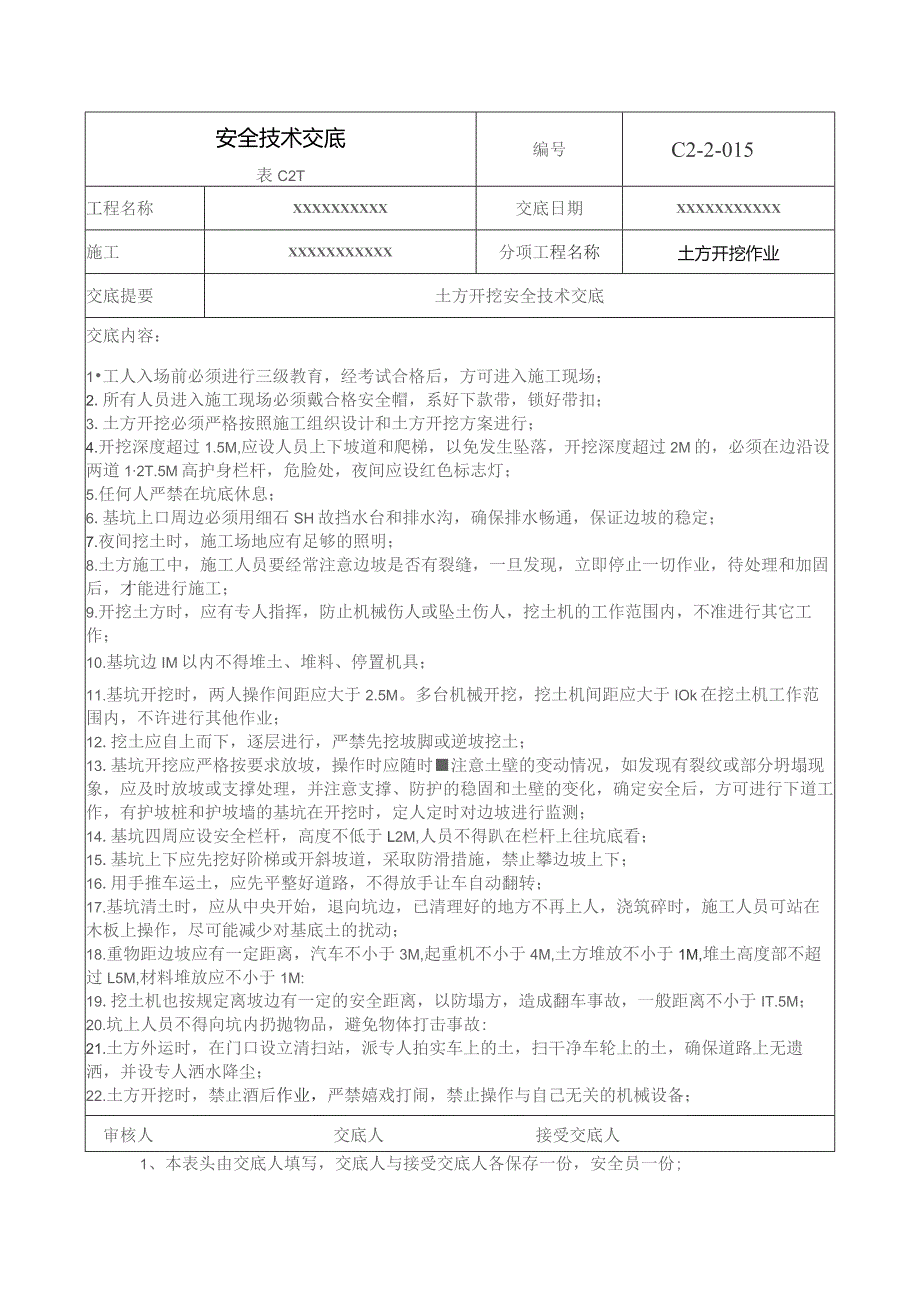 (XX企业)土方开挖作业安全技术交底.docx_第1页