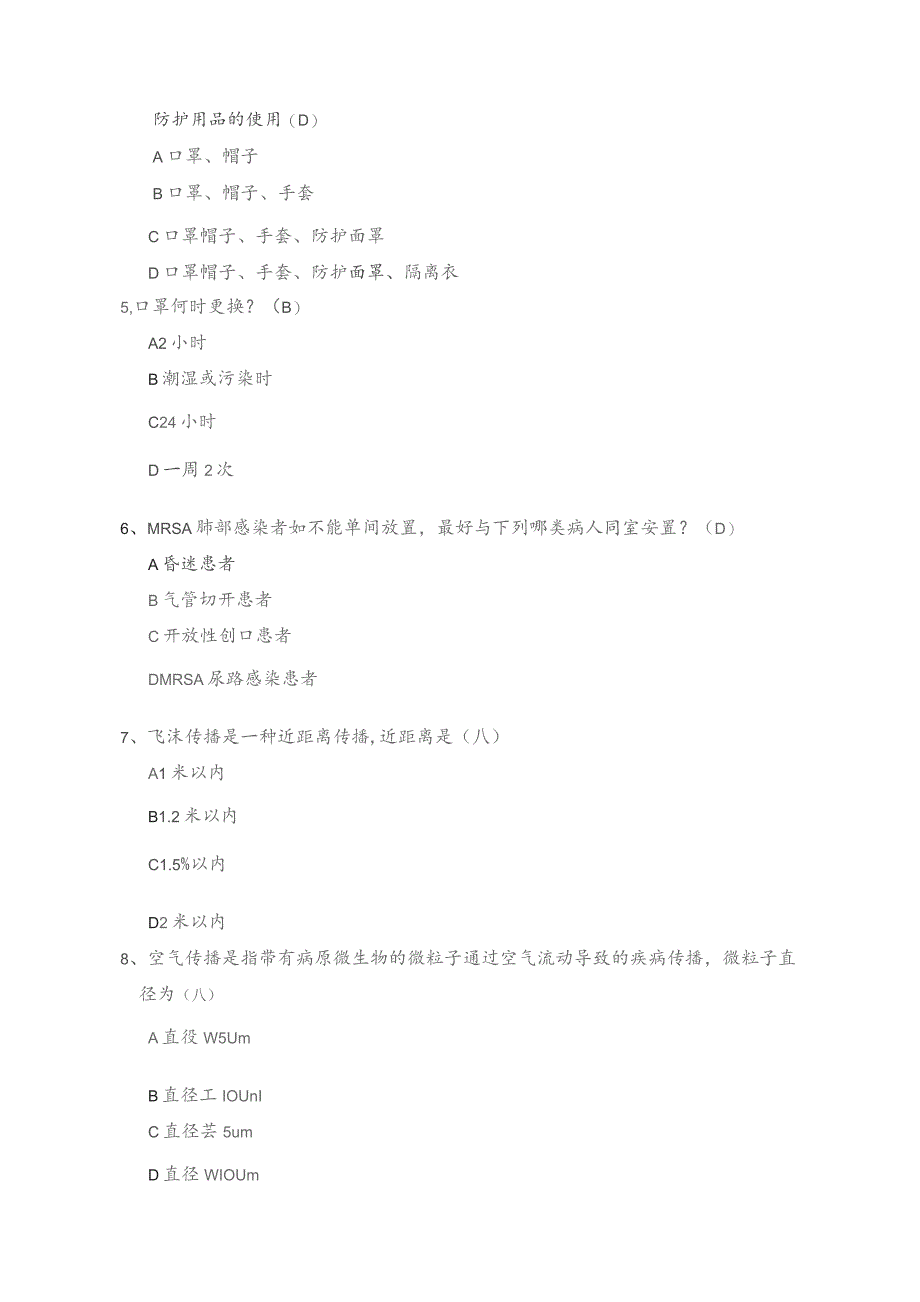 (新)隔离技术规范试题(附答案).docx_第2页