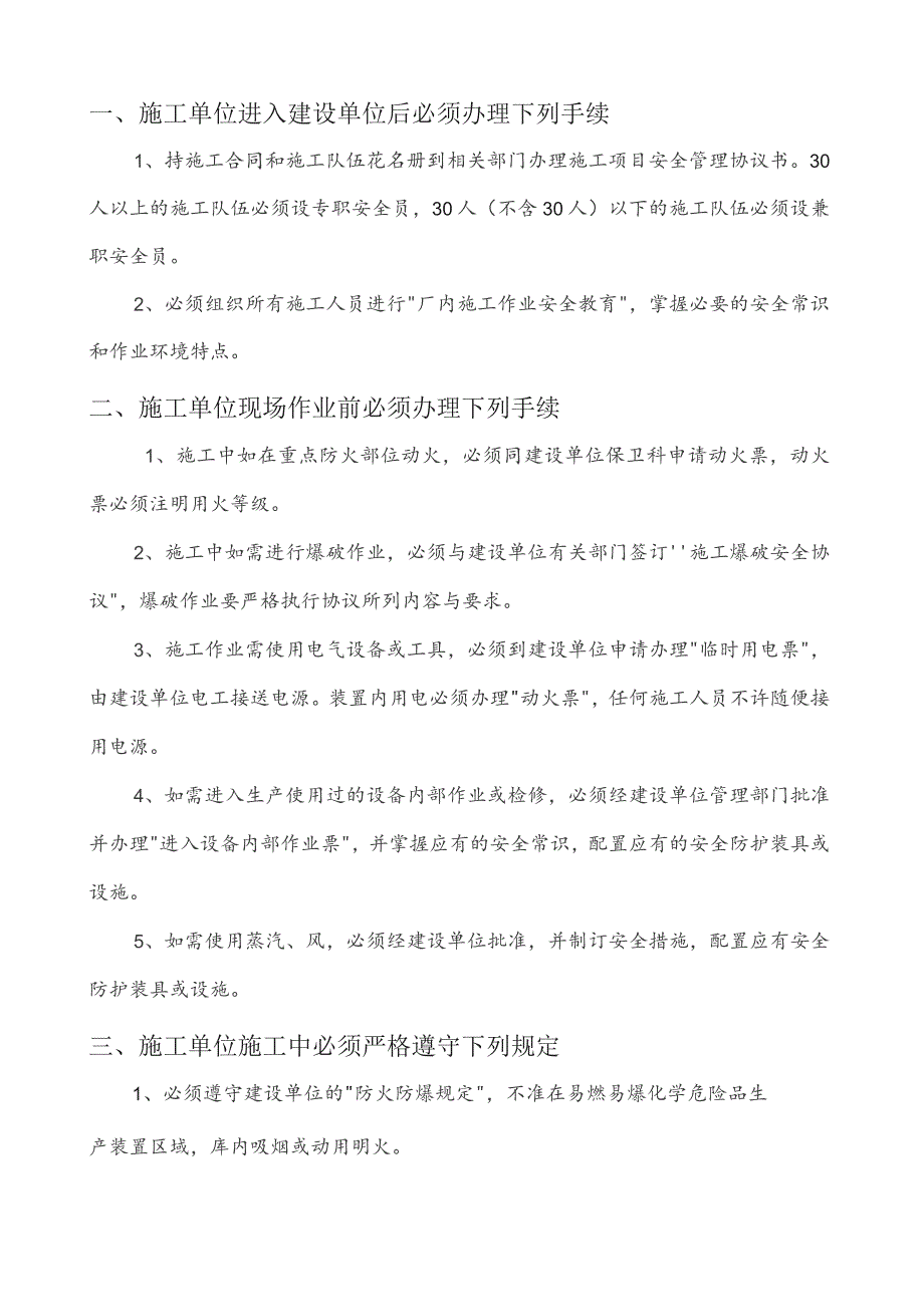 建设项目施工队伍安全管理协议书.docx_第3页