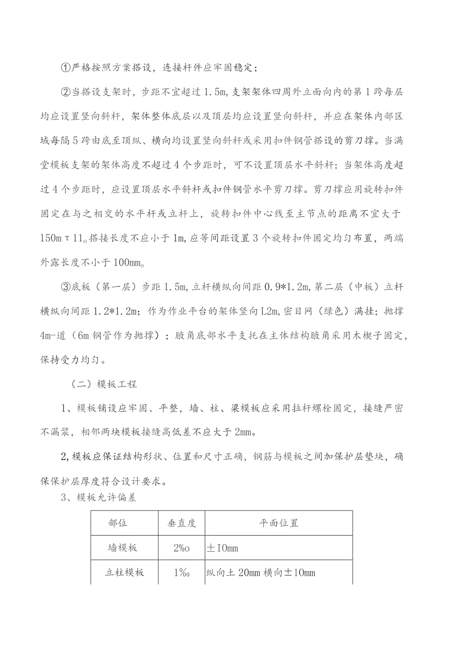 监理交底记录表（小街站轨顶风道监理实施细则）2022.04.docx_第3页