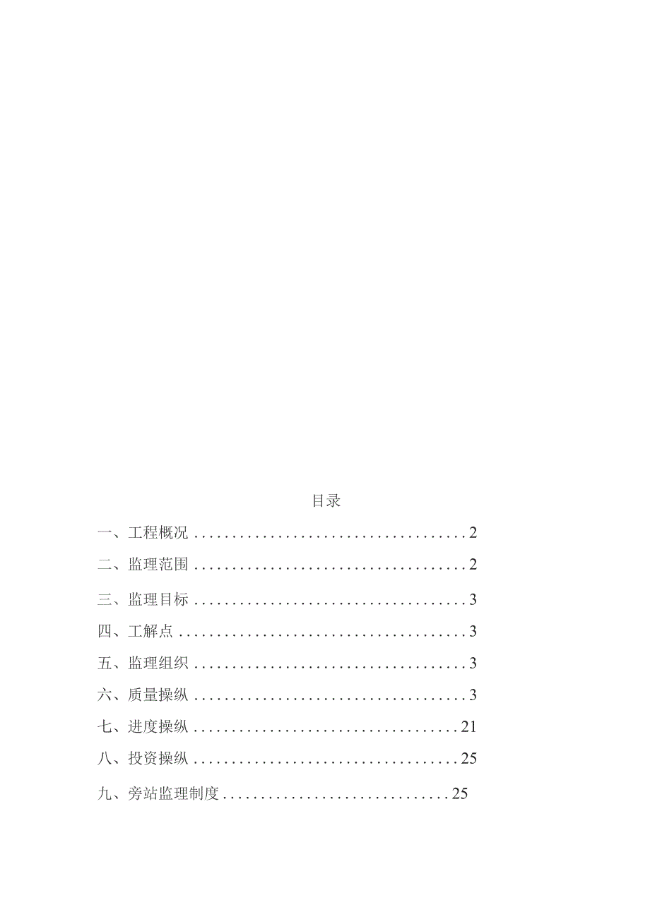 （精编）污水处理工程监理办法.docx_第1页