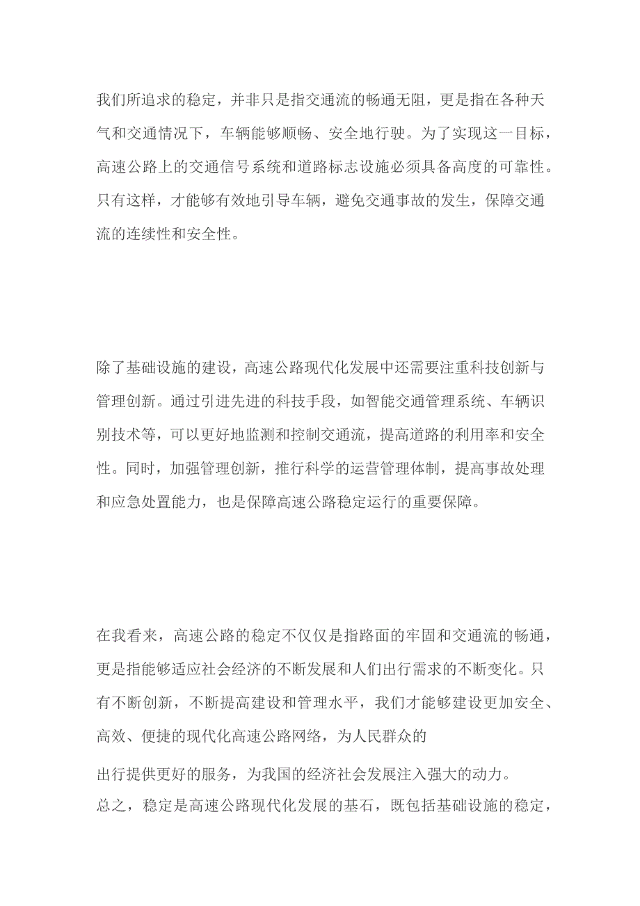 2023甘肃省定西市通定高速公路面试题及参考答案.docx_第2页