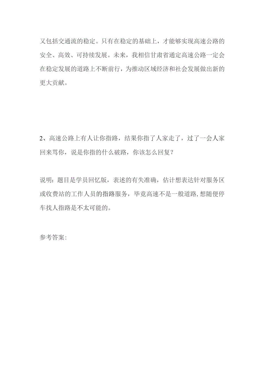 2023甘肃省定西市通定高速公路面试题及参考答案.docx_第3页