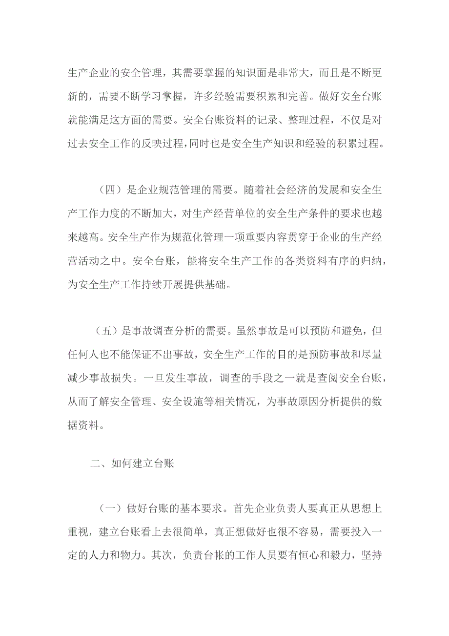 企业安全生产台账全套.docx_第2页