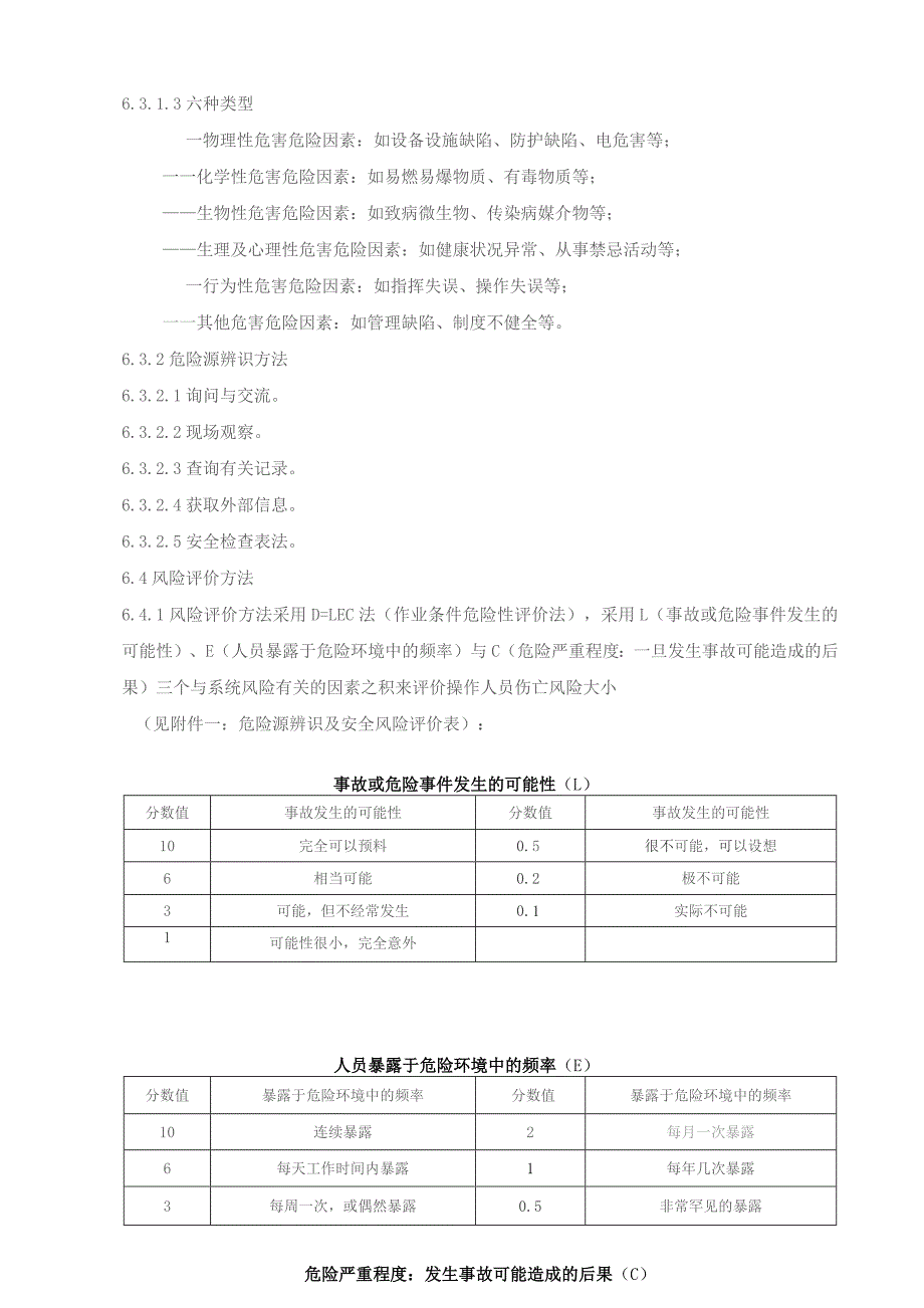 (新)XX企业安全风险评估和控制管理制度汇编.docx_第3页