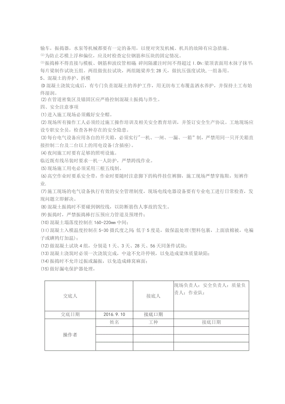 K169混凝土浇筑技术交底.docx_第2页