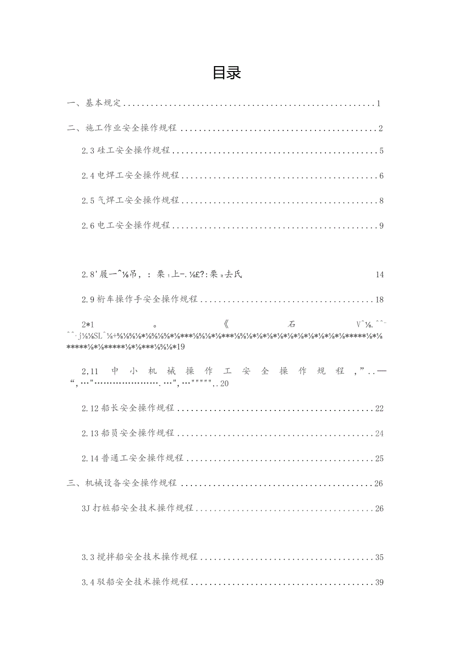 2安全技术操作规程.docx_第1页