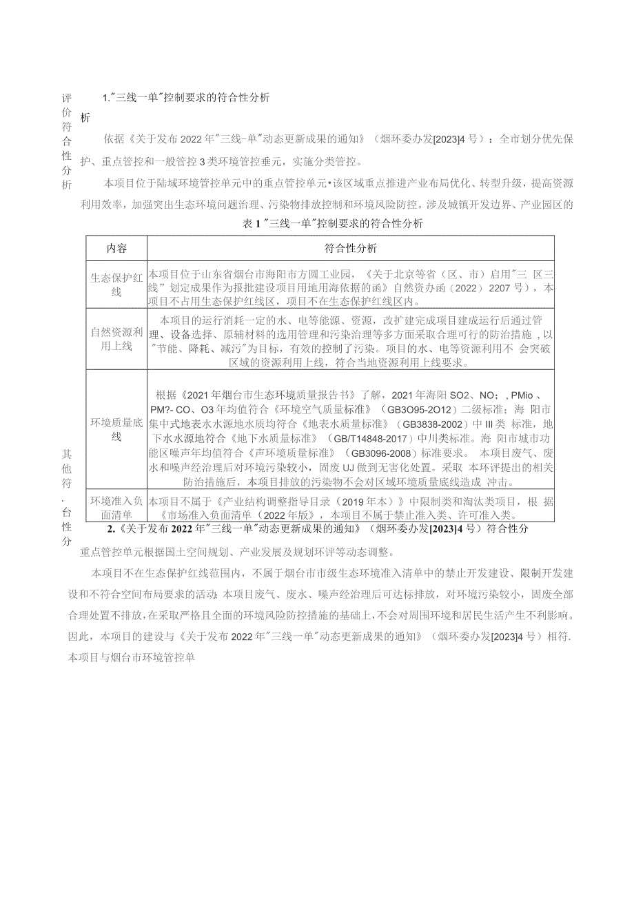 果蔬加工年产炒圆葱 100 吨项目环评报告表.docx_第3页