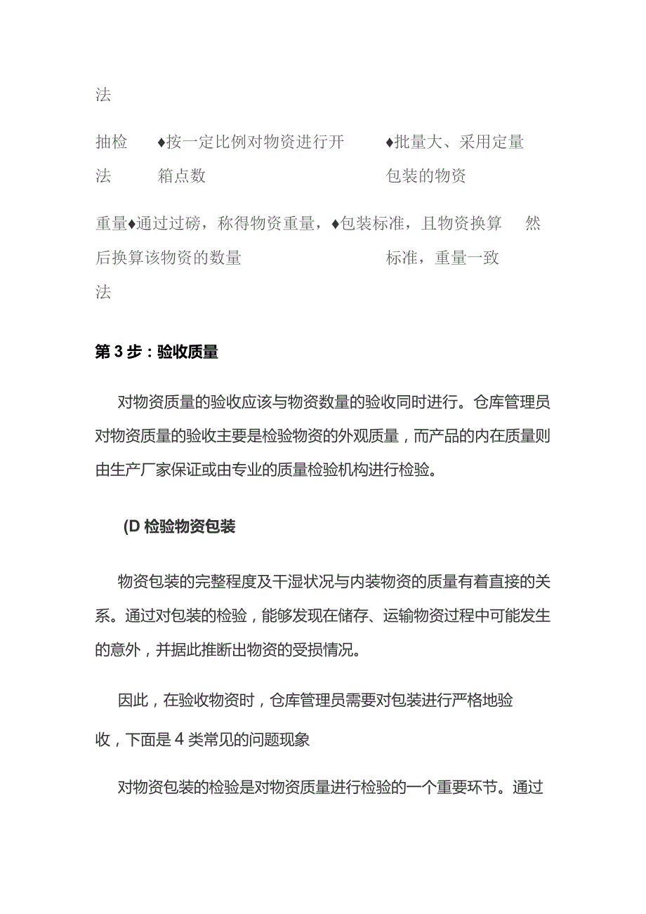 仓库管理员物资验收步骤.docx_第3页