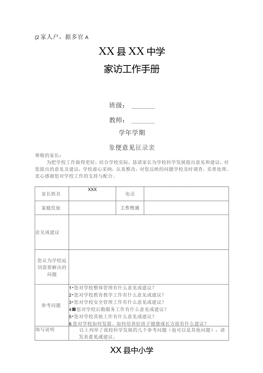 XX中学“进家入户-携手育人”家访活动手册.docx_第1页