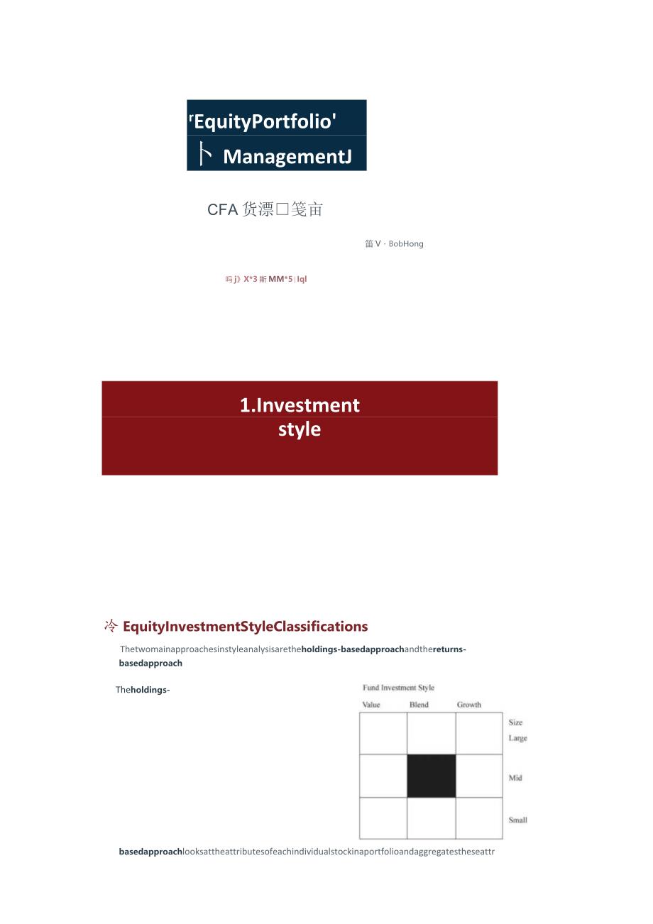 CFA三级知识点必备50：Equity Portfolio Management_打印版.docx_第1页