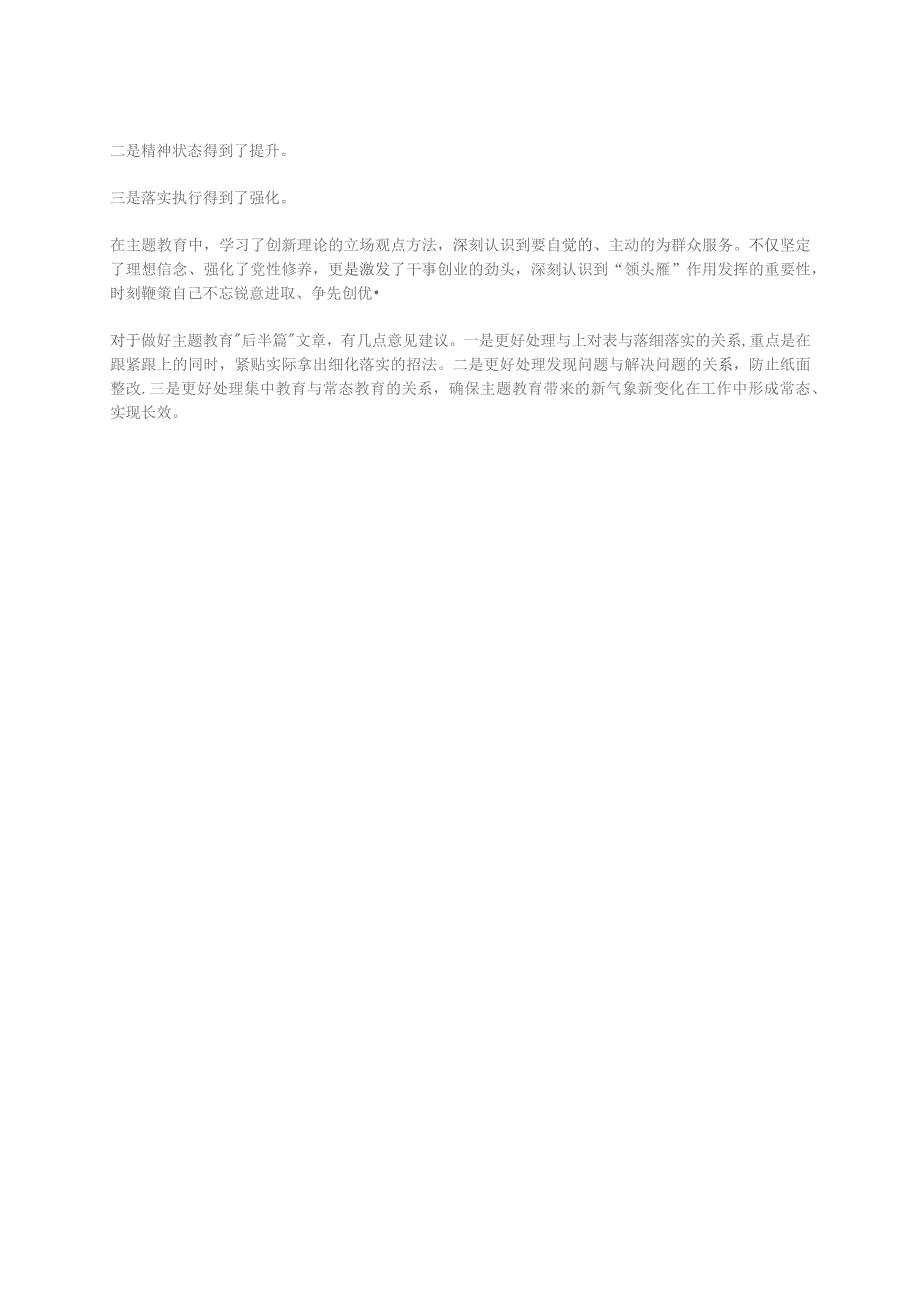 学理论、强党性、重实践、建新功---2023年主题教育学习心得体会.docx_第2页