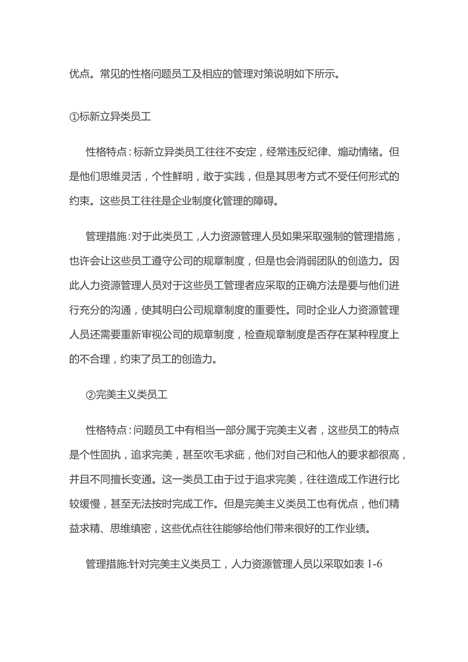 问题员工管理.docx_第2页