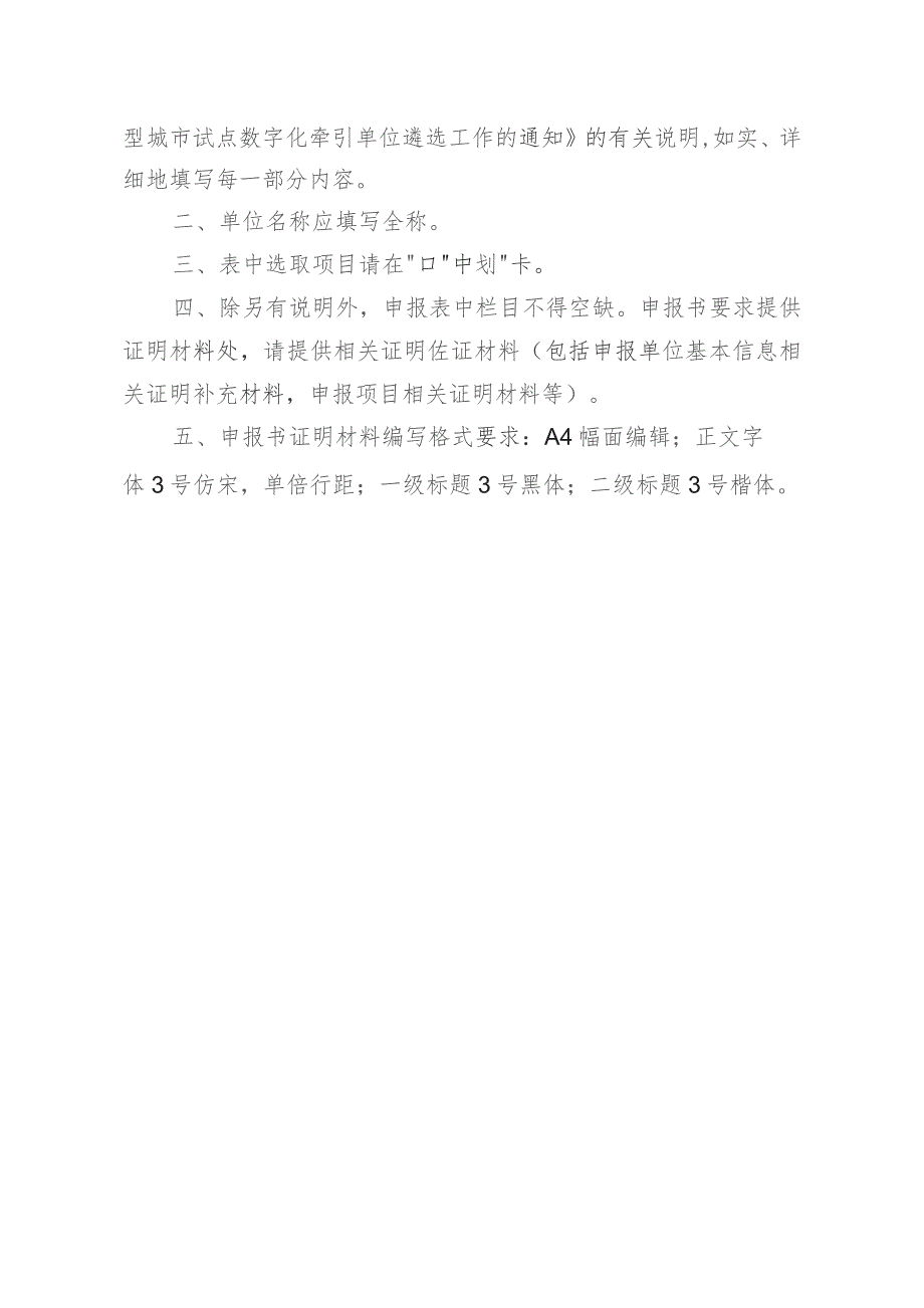 珠海市中小企业数字化转型城市试点数字化牵引单位申报书.docx_第2页