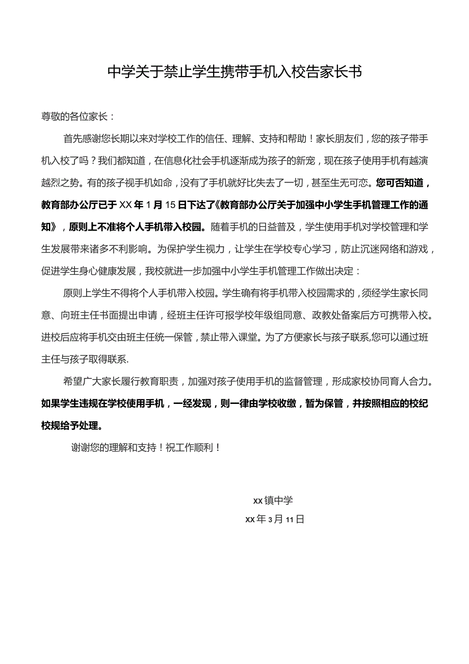 中学关于禁止学生携带手机入校告家长书.docx_第1页