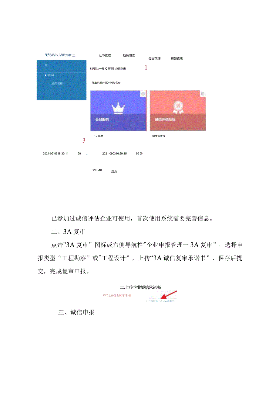 省工程勘察设计行业诚信评估企业申报流程.docx_第2页