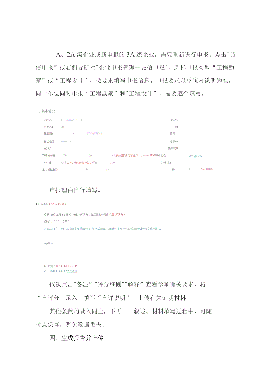 省工程勘察设计行业诚信评估企业申报流程.docx_第3页