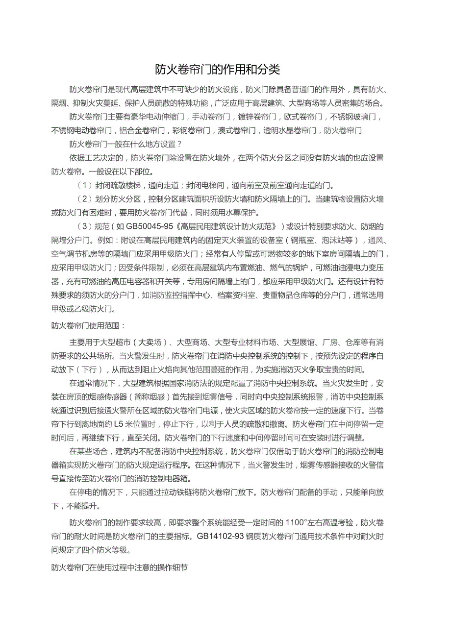 防火卷帘门作用和分类.docx_第1页