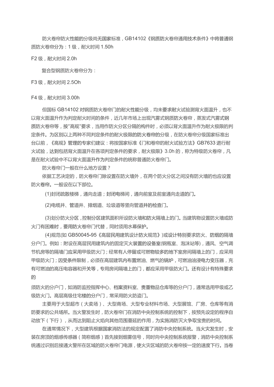 防火卷帘门作用和分类.docx_第3页