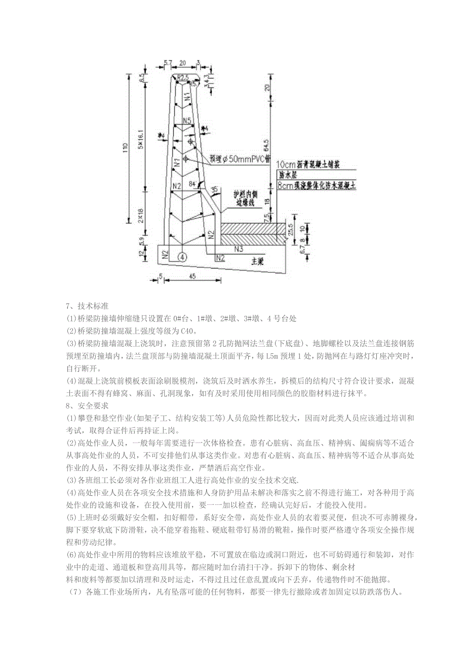 防撞墙技术交底.docx_第2页